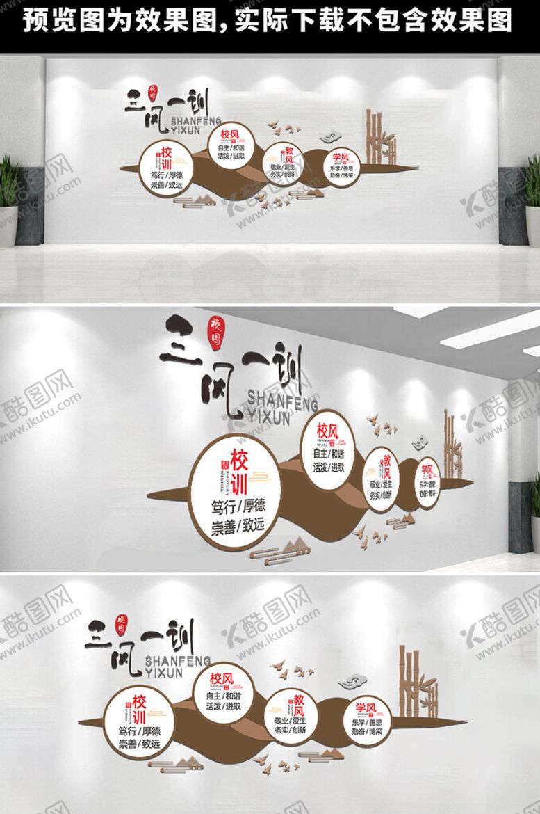 编号：77107304151916381578【酷图网】源文件下载-校园文化墙