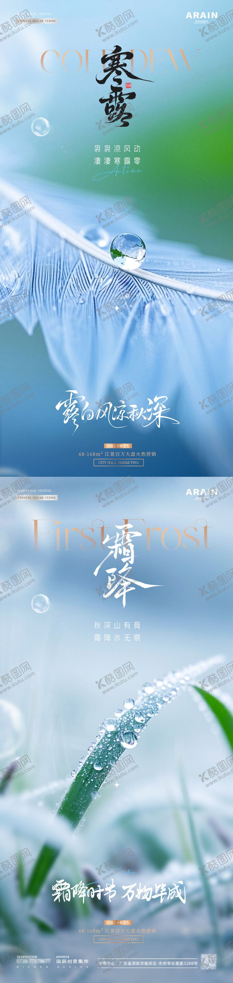 编号：99851210081537428699【酷图网】源文件下载-地产寒露霜降羽毛露珠海报