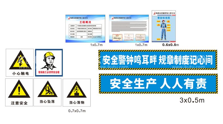 编号：65151112040704143549【酷图网】源文件下载-工地安全标牌