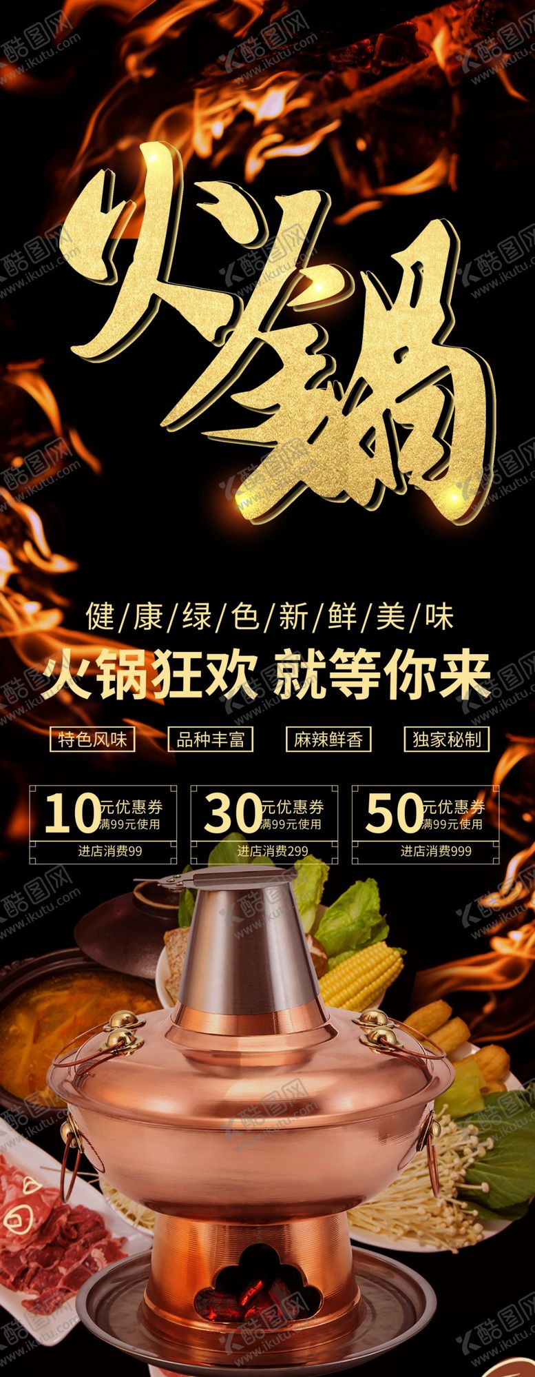 编号：69142901250212266586【酷图网】源文件下载-火锅展架