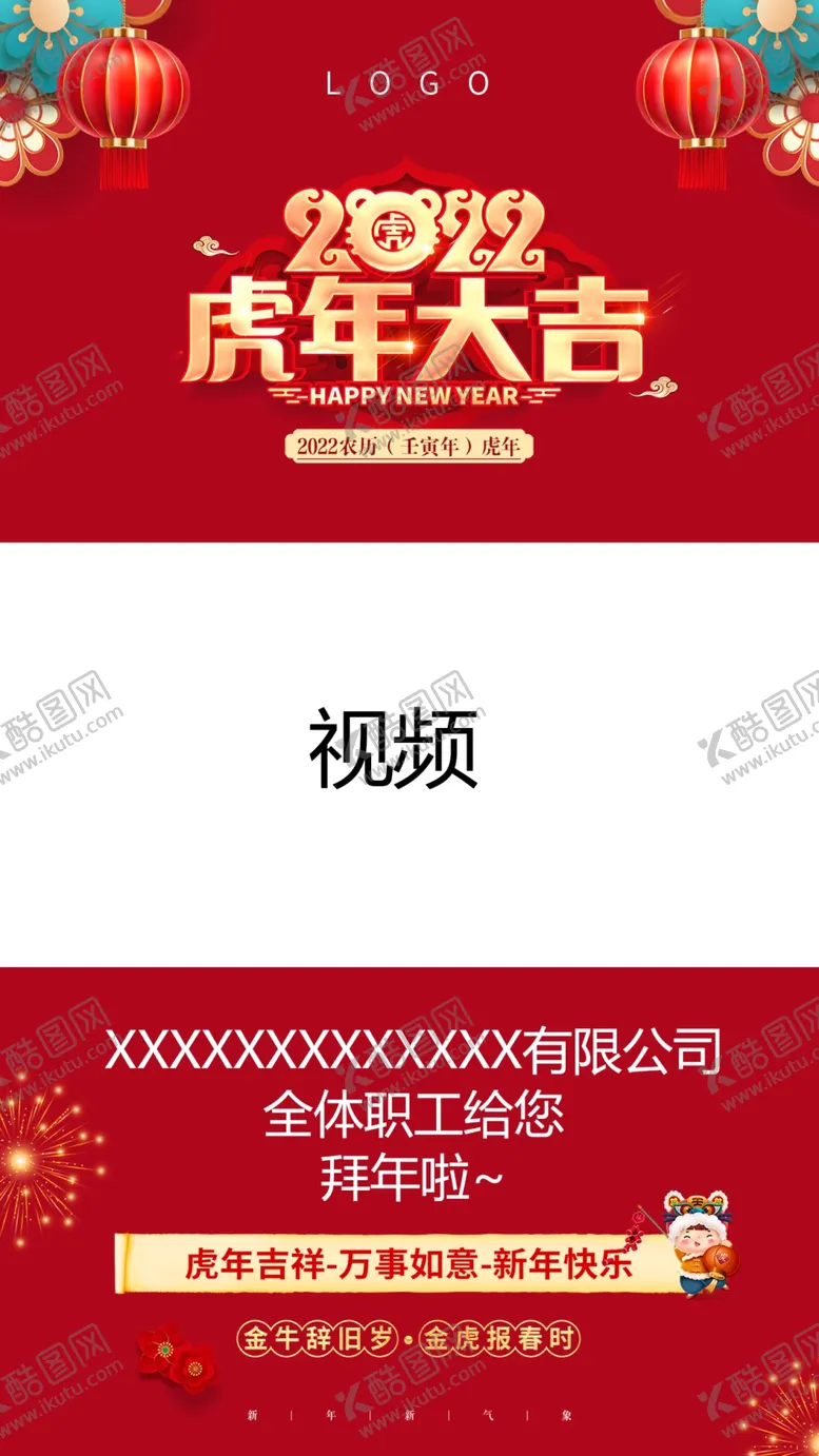 编号：51387009190008461325【酷图网】源文件下载-拜年视频背景图