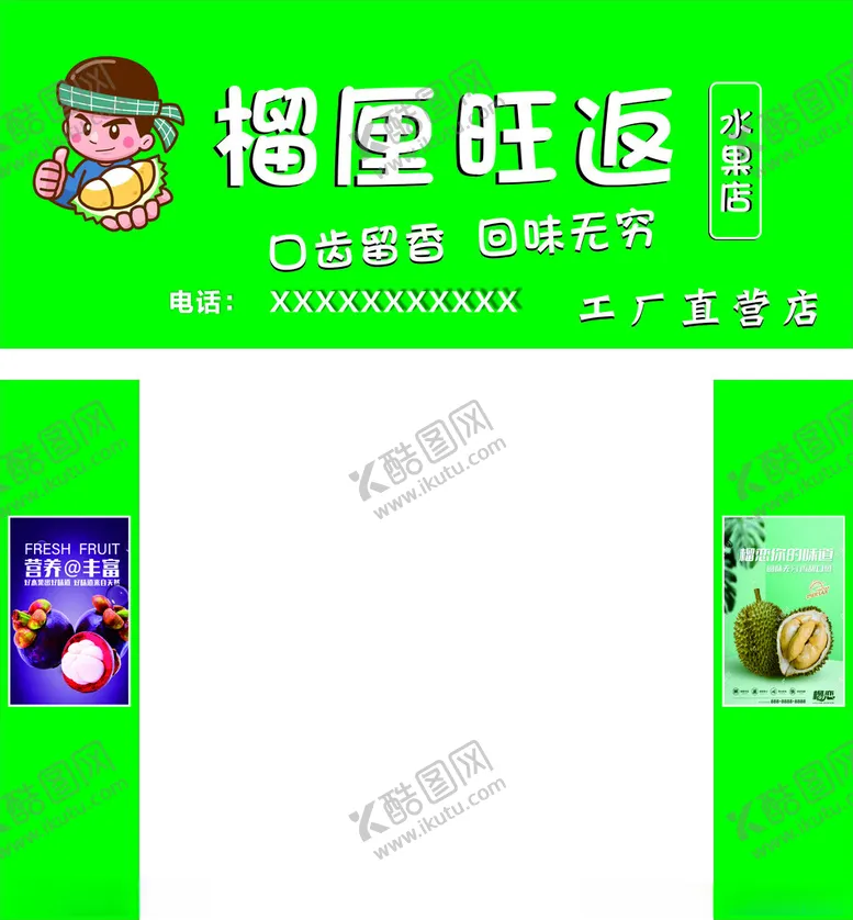 编号：43860602100651025858【酷图网】源文件下载-榴厘旺反门头