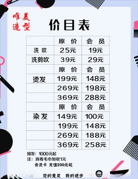 唯美造型价目表