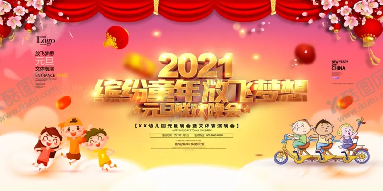 编号：50673205011424095959【酷图网】源文件下载-幼儿园元旦联欢晚会