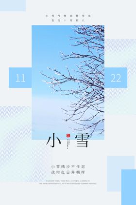 小雪