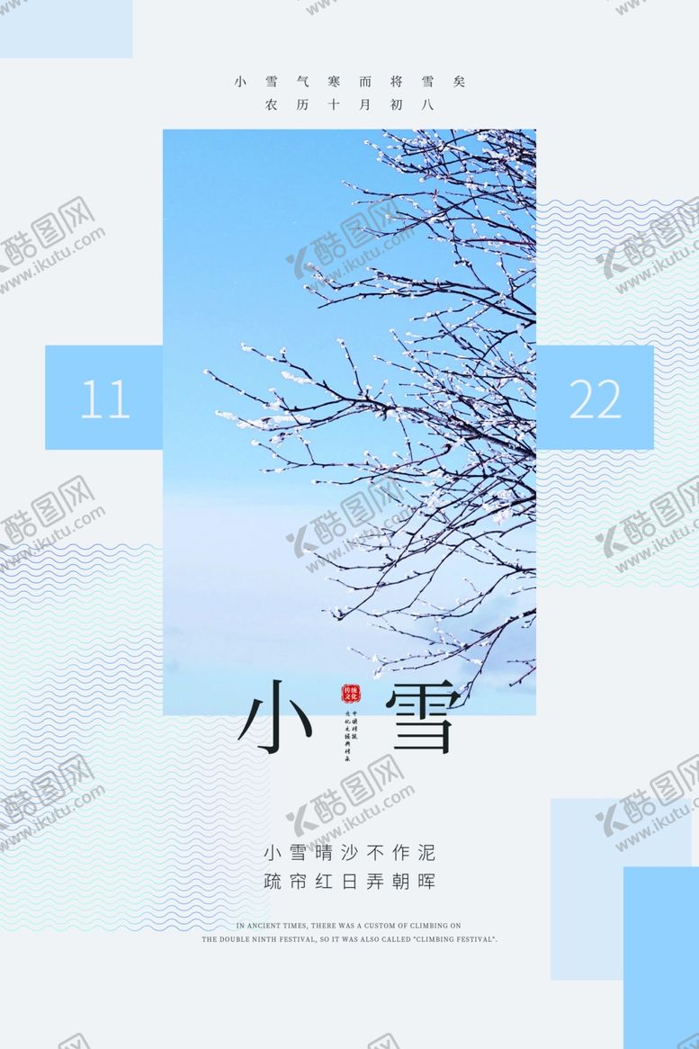 编号：28010407070147433288【酷图网】源文件下载-小雪