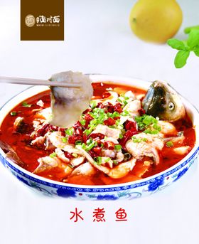 水煮鱼小吃店美食川菜头