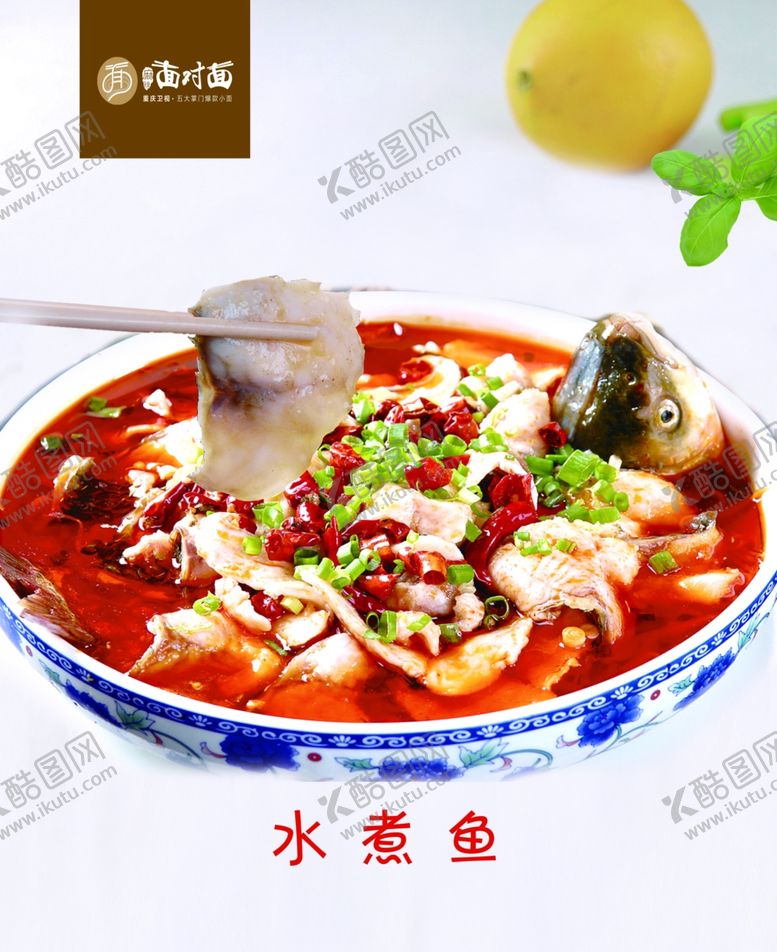 编号：11793107012236149341【酷图网】源文件下载-水煮鱼