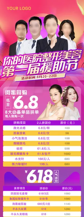 整形美容专题页