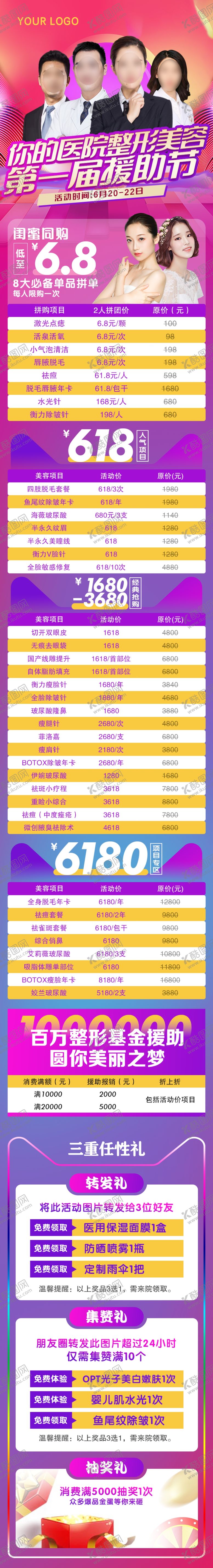 编号：85616407122119172681【酷图网】源文件下载-整形美容专题页