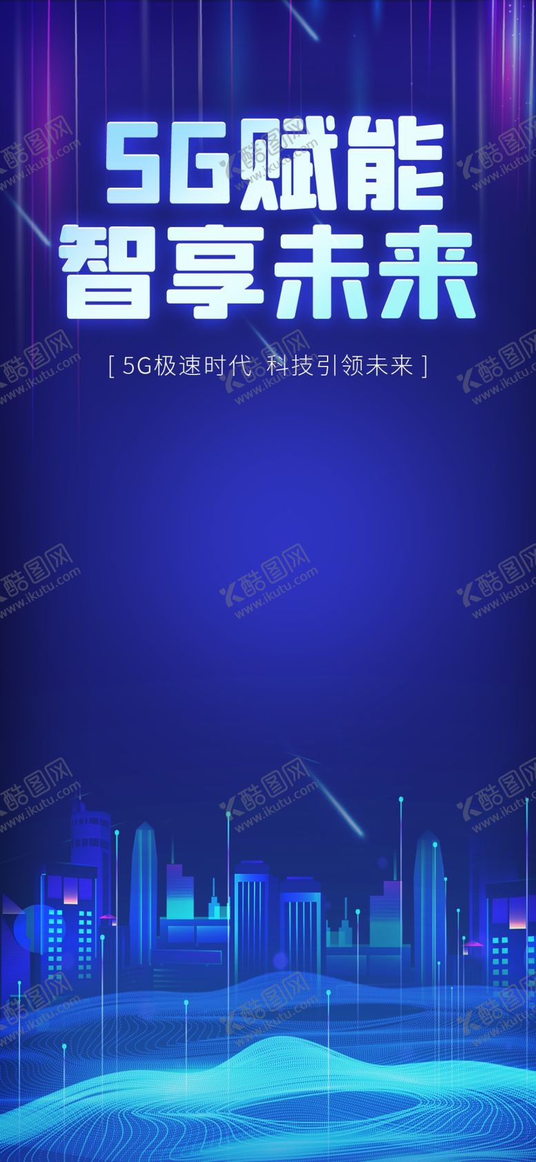 编号：47764502041326118050【酷图网】源文件下载-科技海报