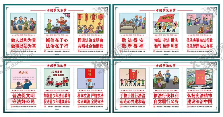 编号：13023311021613347271【酷图网】源文件下载-中国梦法治梦法治宣传宣传栏