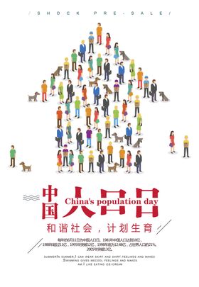 中国警察日宣传海报