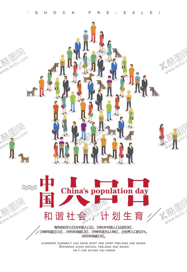 编号：56062609190128455188【酷图网】源文件下载-中国人口日海报宣传图片素材