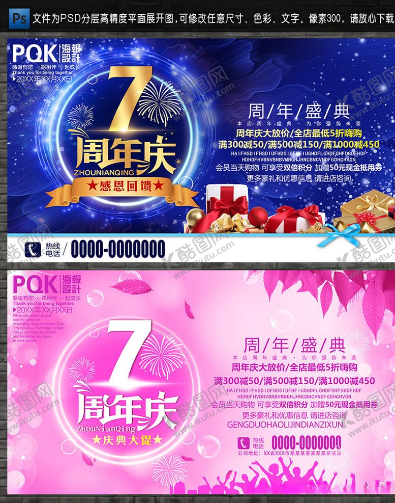 编号：55227810021457413251【酷图网】源文件下载-7周年