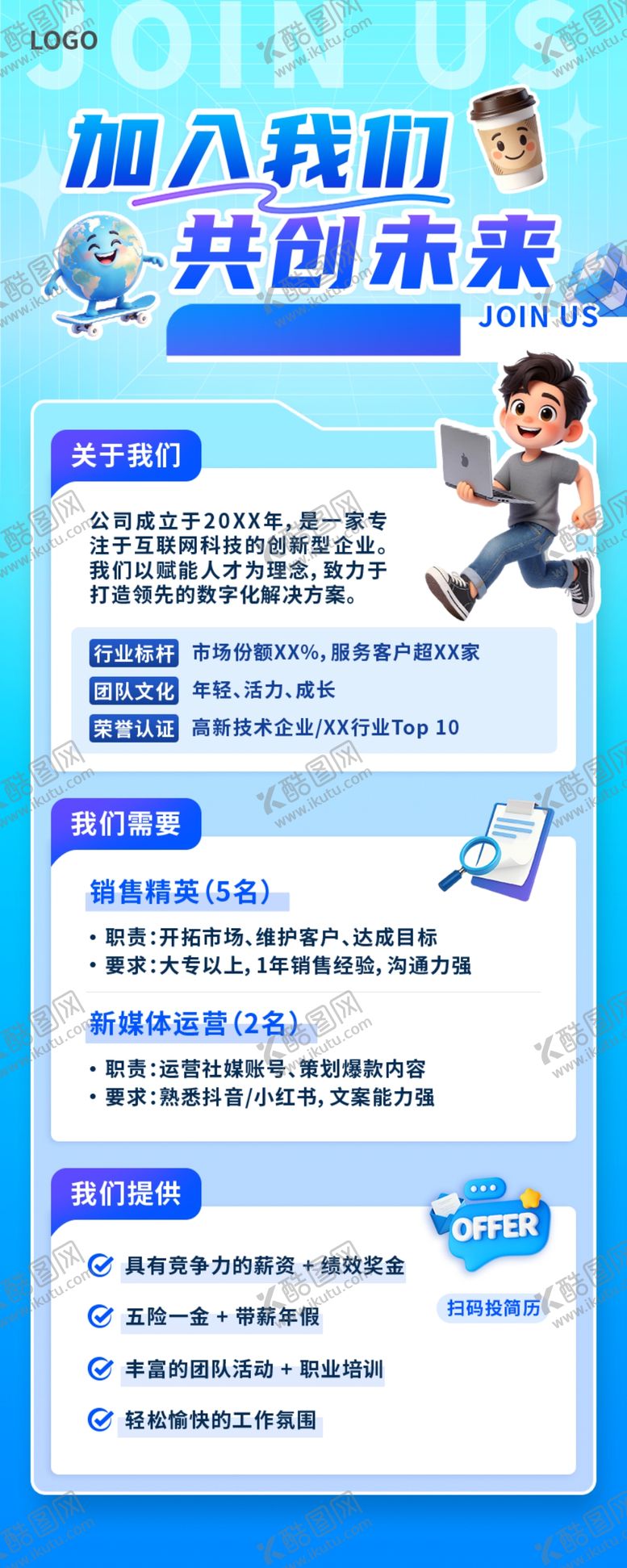 编号：49590704281723168373【酷图网】源文件下载-招聘