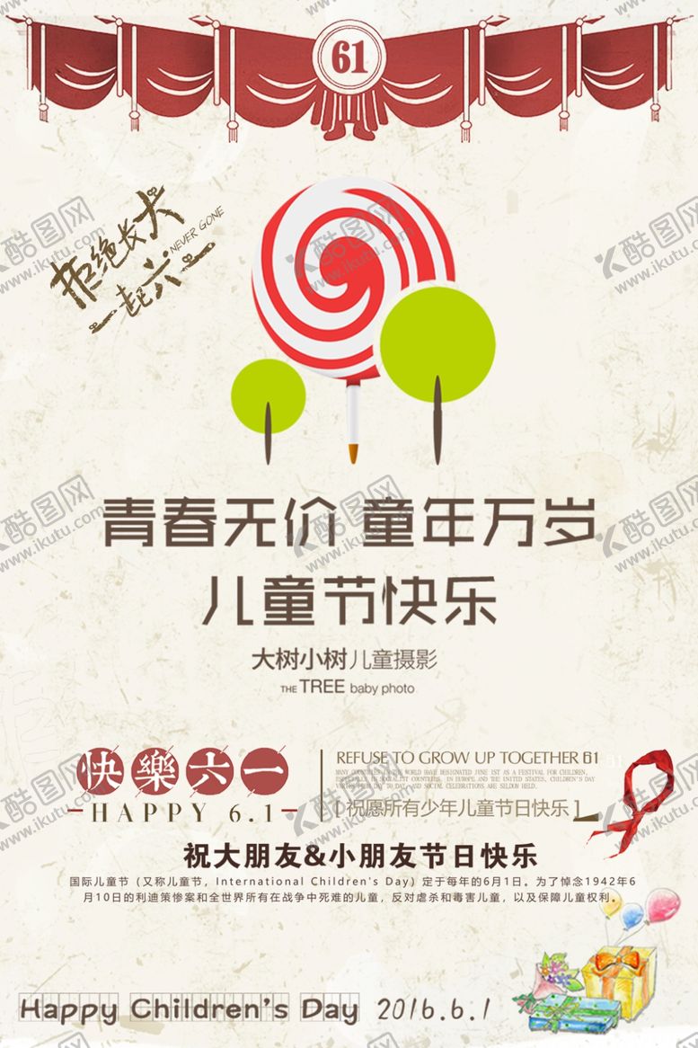 编号：69849605020617505487【酷图网】源文件下载-儿童节快乐
