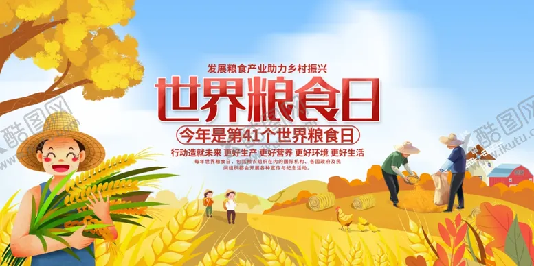 编号：38791212211555598420【酷图网】源文件下载-粮食日