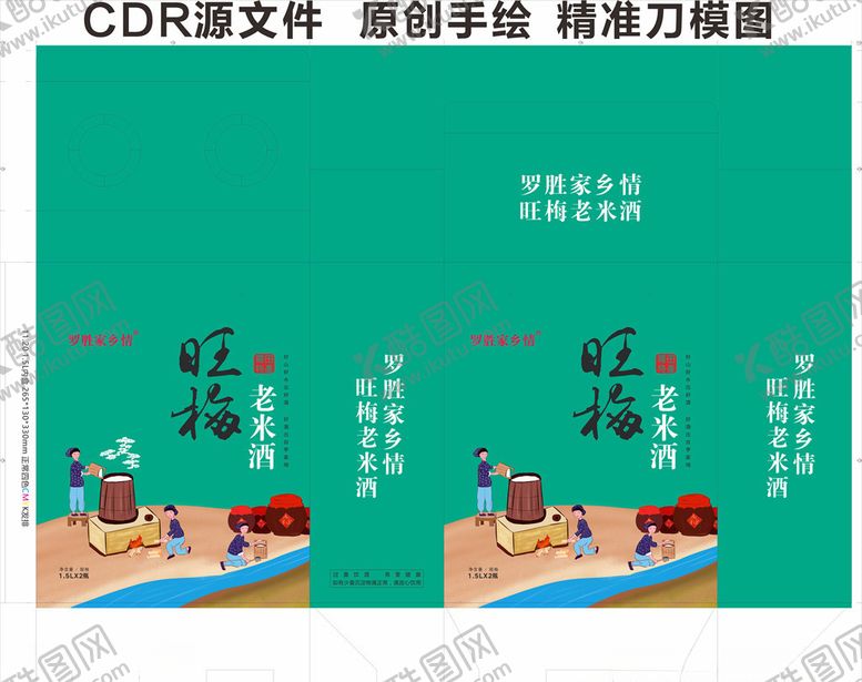 编号：33540205091634441062【酷图网】源文件下载-老米酒包装