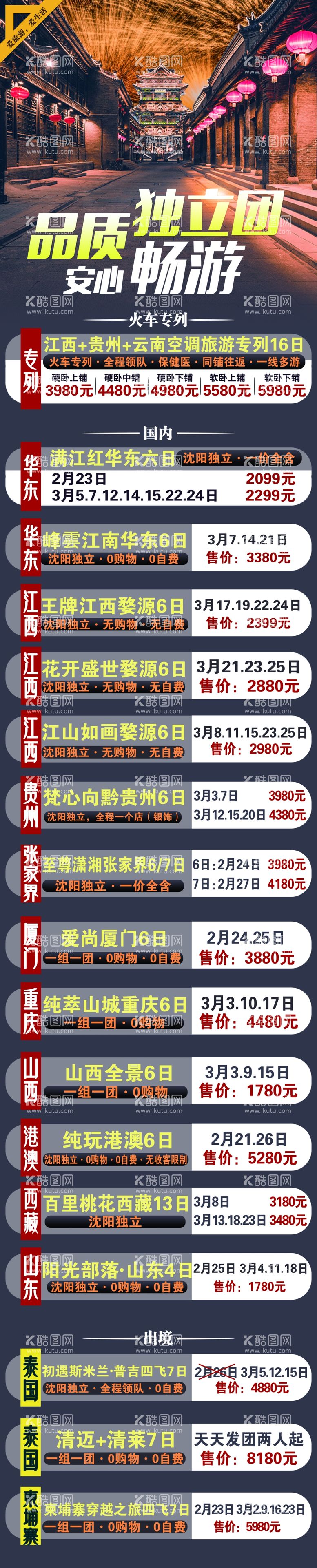 编号：72587911280239027819【酷图网】源文件下载-旅游独立团汇总