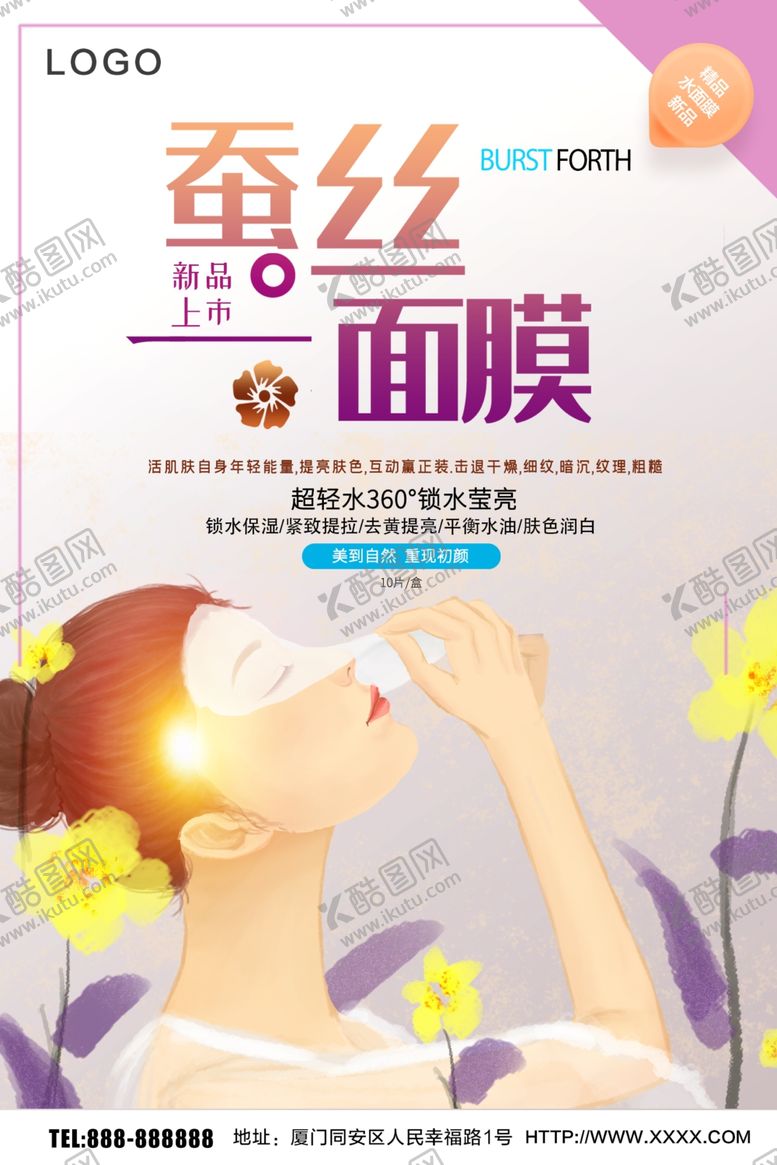 编号：81939209160406014679【酷图网】源文件下载-面膜