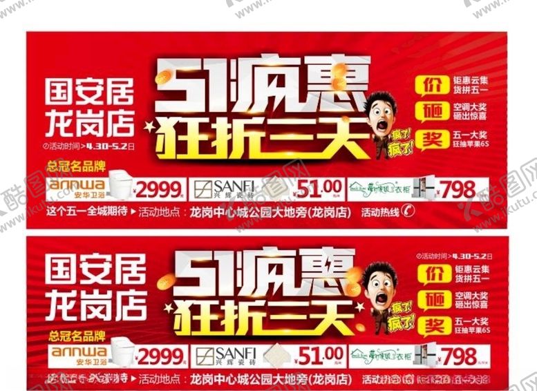 编号：56198706261600106747【酷图网】源文件下载-超市海报