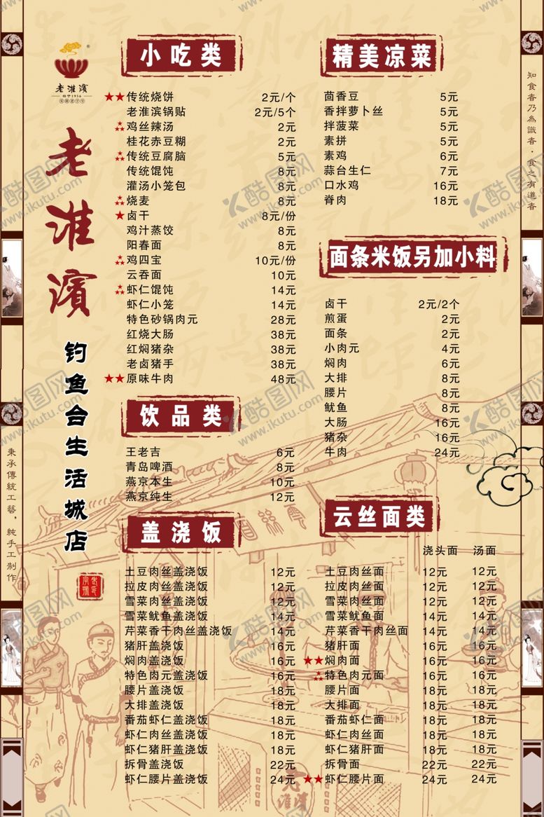 编号：22209606190029404242【酷图网】源文件下载-中国风菜单
