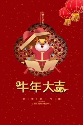 牛年大吉