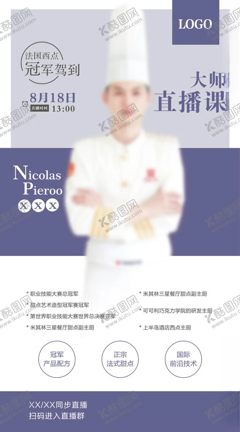 编号：22518302231742258481【酷图网】源文件下载-人物直播海报