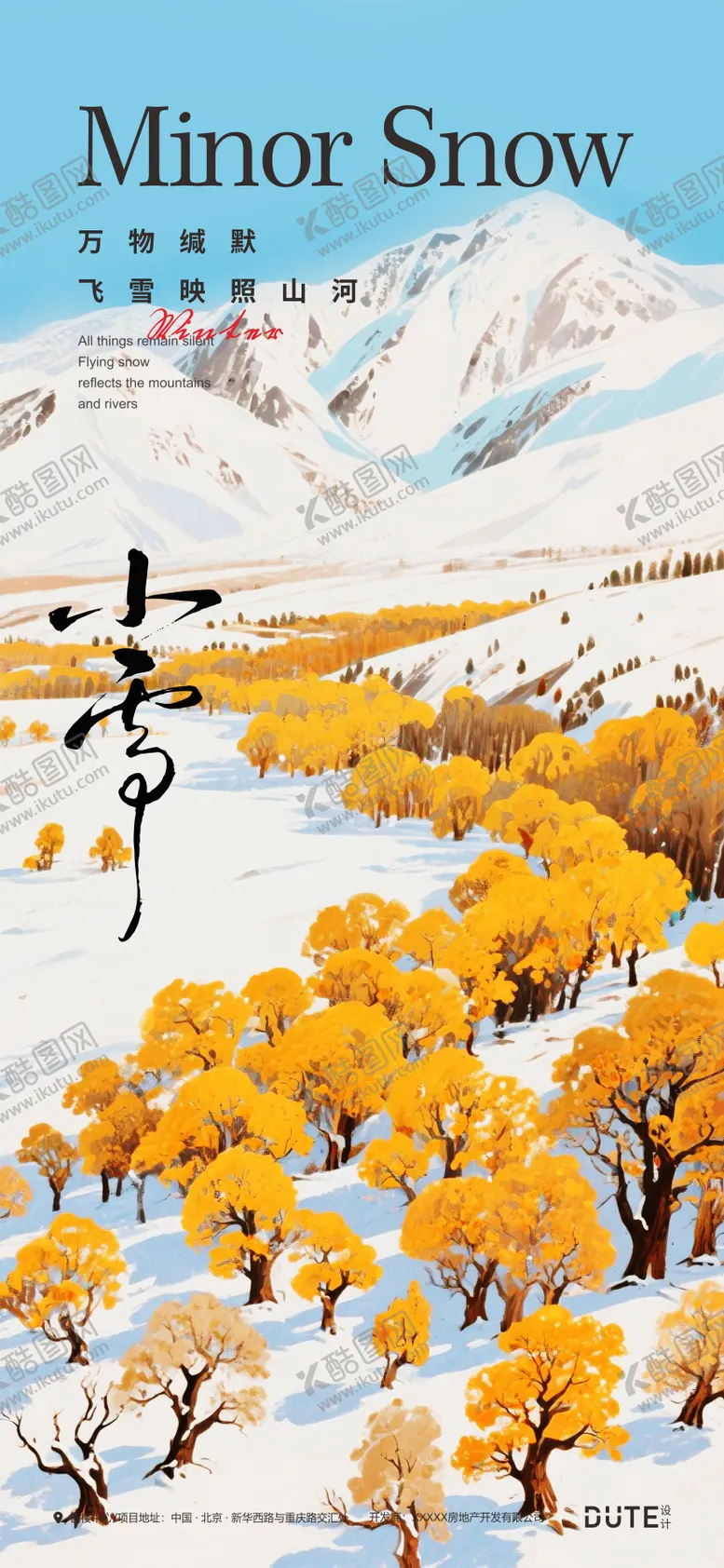 编号：90281611120206413265【酷图网】源文件下载-小雪海报