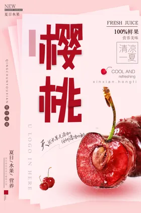 樱桃