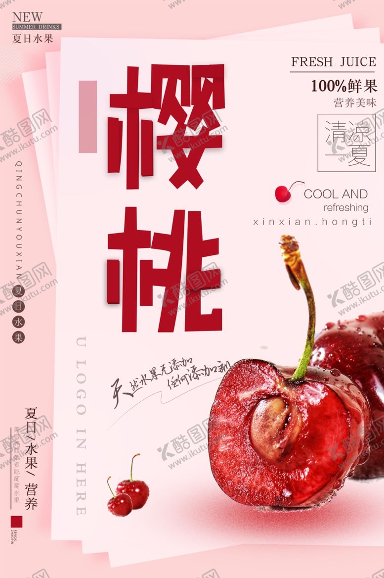 编号：20827210172230145275【酷图网】源文件下载-樱桃