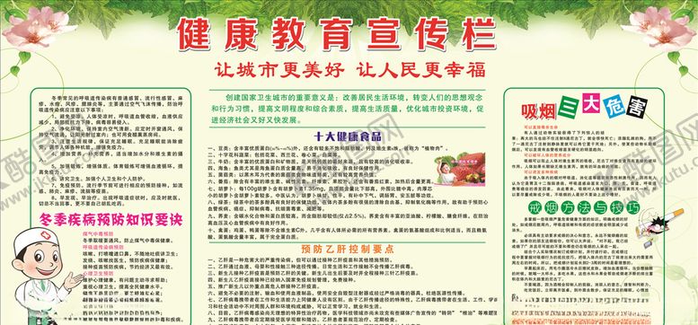 编号：62360306241852585764【酷图网】源文件下载-健康教育