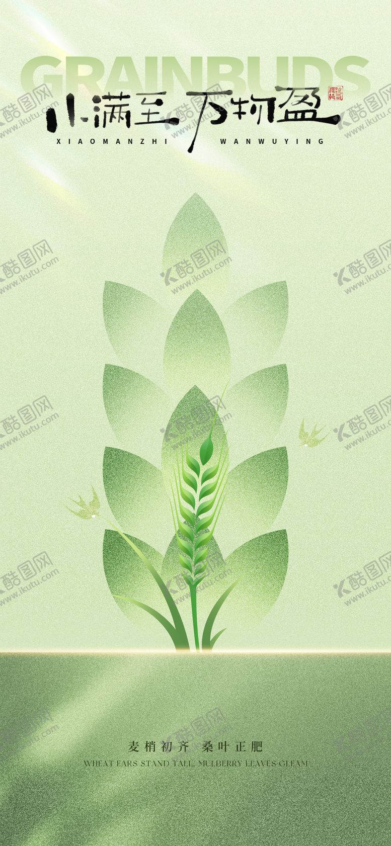 编号：44865205222223291603【酷图网】源文件下载-小满海报