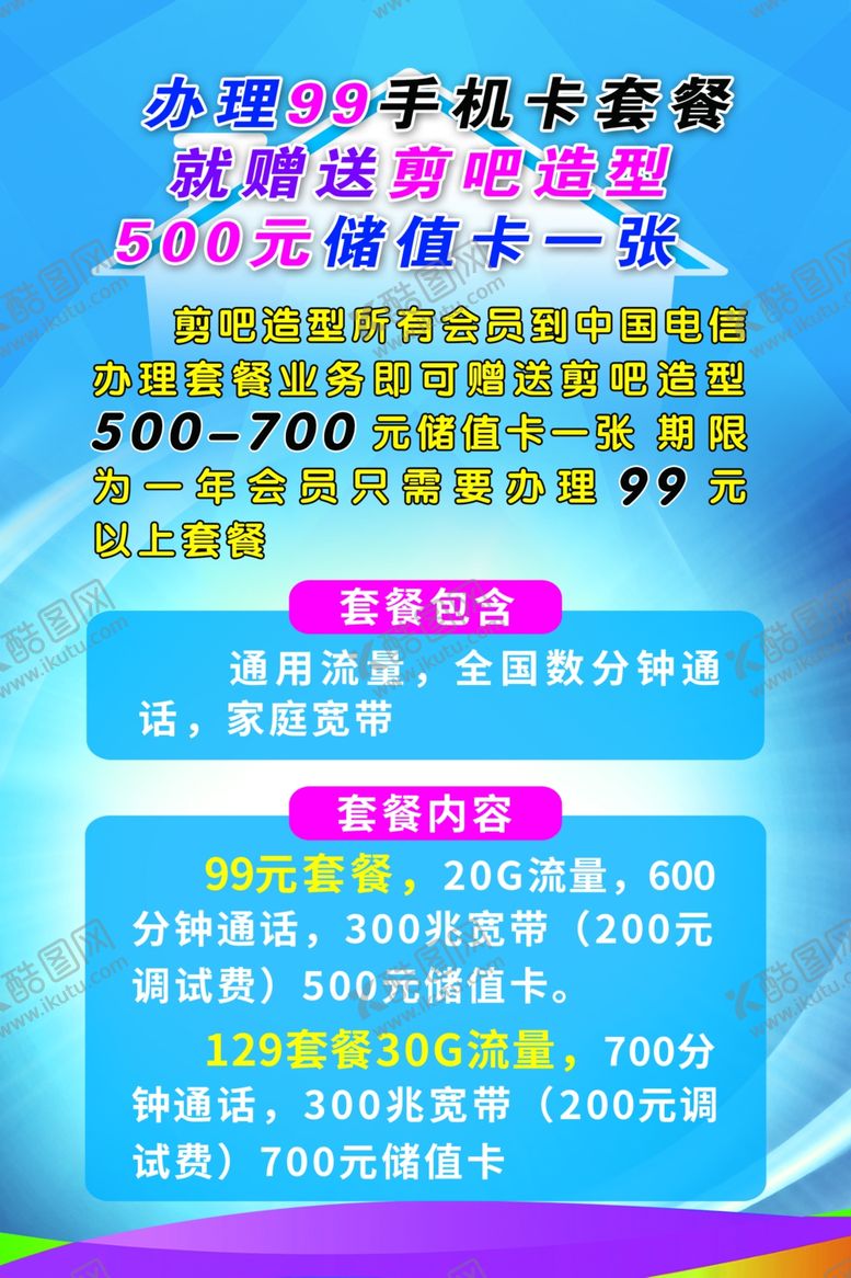 编号：34048609192230311173【酷图网】源文件下载-美发