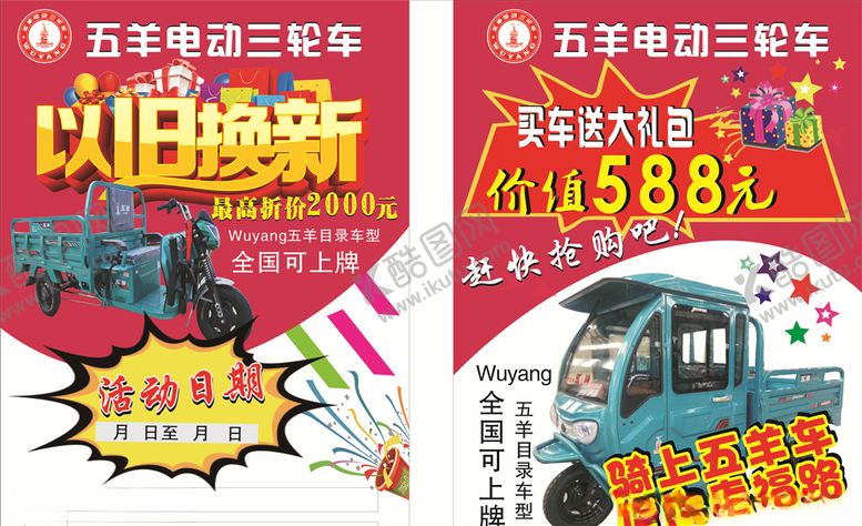 编号：73398109200441113900【酷图网】源文件下载-电动三轮车