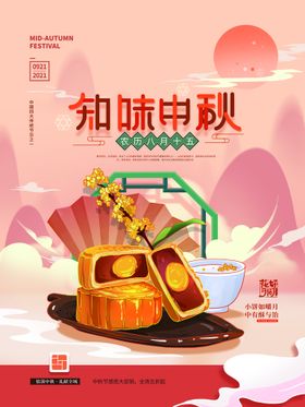 中秋节假期宣传海报宣传单