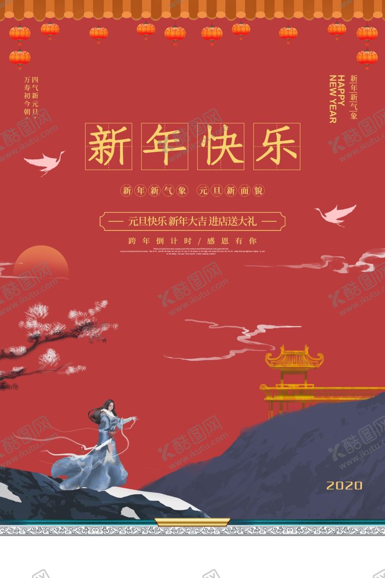 编号：80629410300415552187【酷图网】源文件下载-元旦节