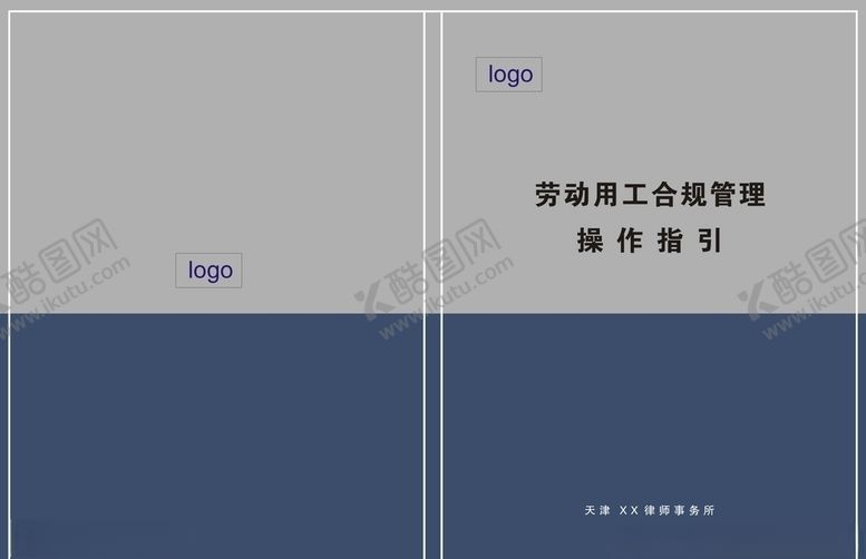 编号：48918109300723554365【酷图网】源文件下载-简约封面手册封面蓝色大气
