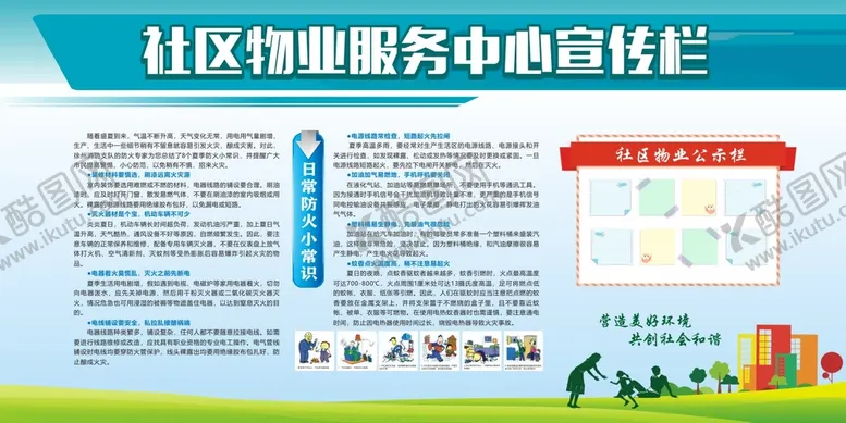 编号：63322401301936422583【酷图网】源文件下载-社区物业服务中心宣传栏