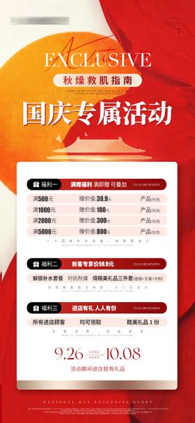 医美美业金秋中秋国庆双节直播预热海报