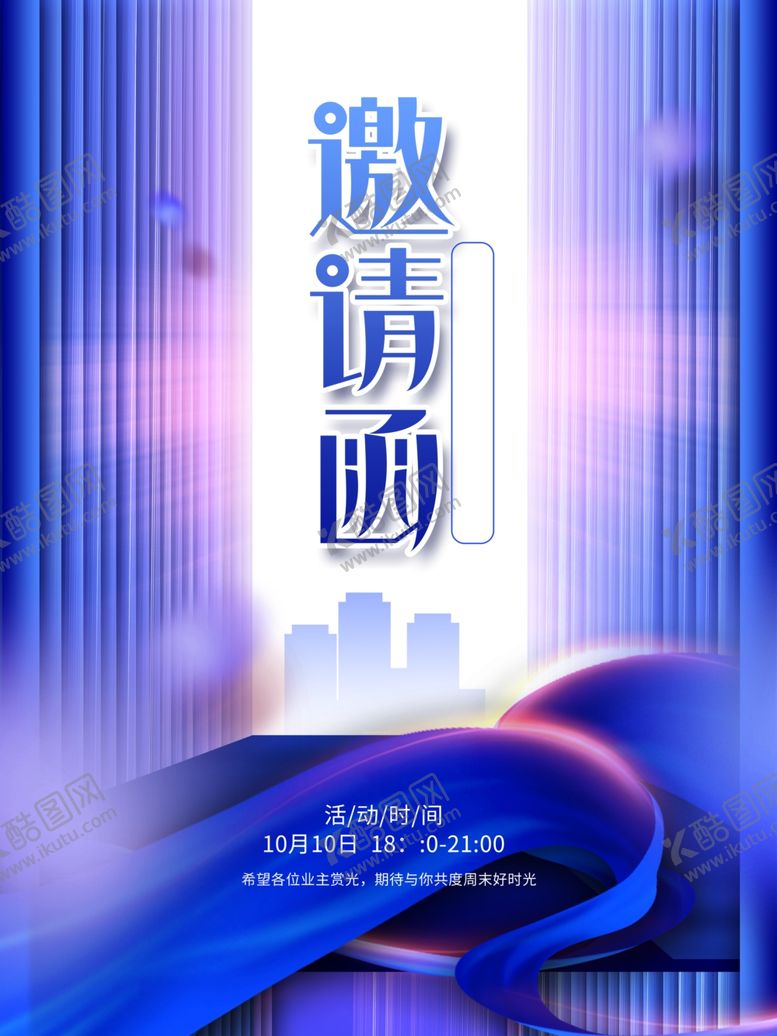 编号：44746112041904106164【酷图网】源文件下载-企业邀请函图片
