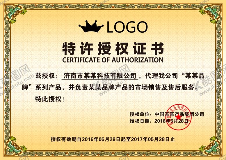 编号：75494010100810497093【酷图网】源文件下载-授权书