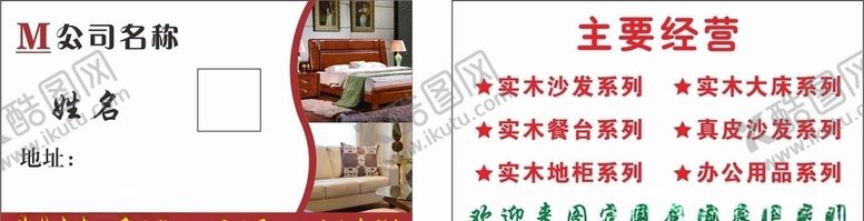 编号：98377306151010183128【酷图网】源文件下载-家具家私商场名片