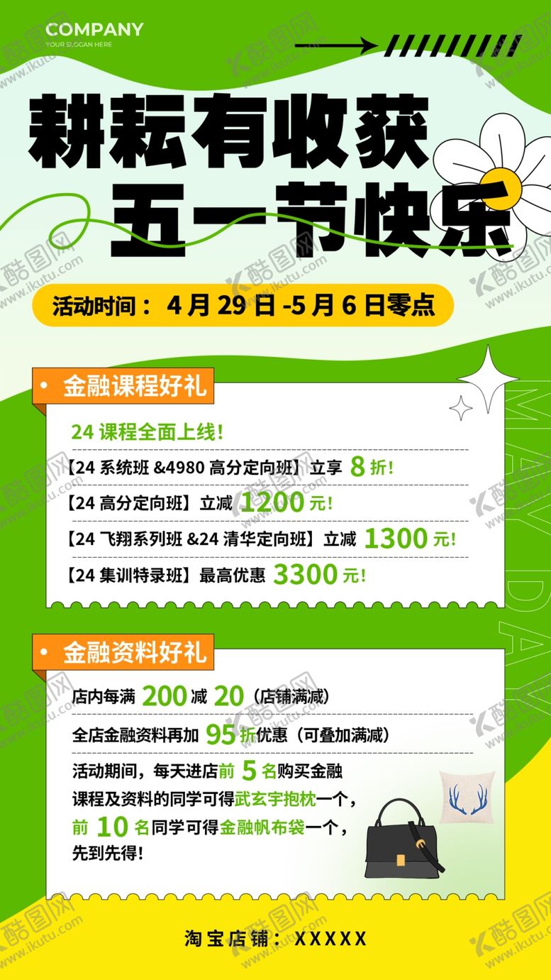 编号：11651305011245228889【酷图网】源文件下载-五一快乐
