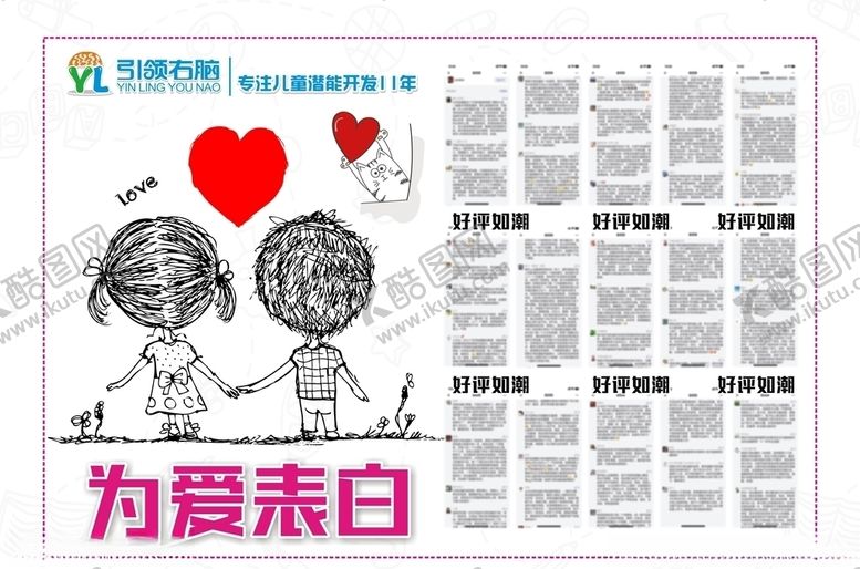 编号：15454509170502078840【酷图网】源文件下载-为爱表白签名墙海报