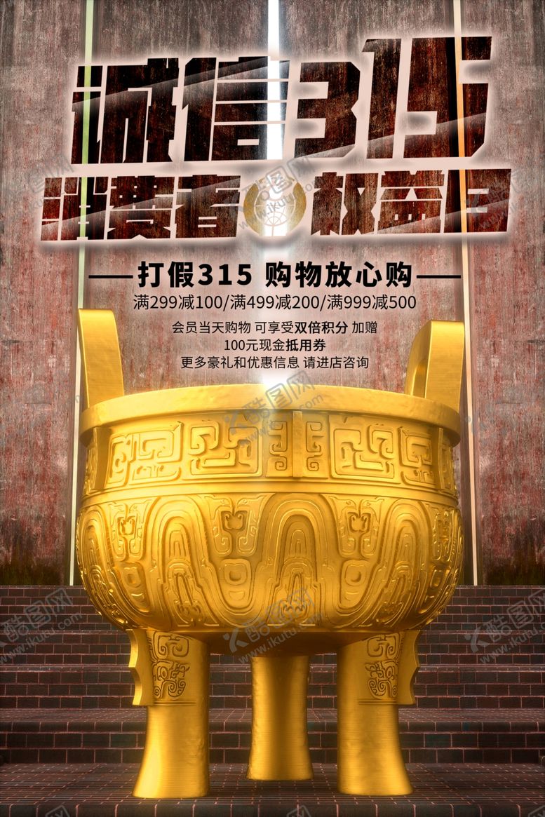 编号：50652010021848355571【酷图网】源文件下载-诚信315