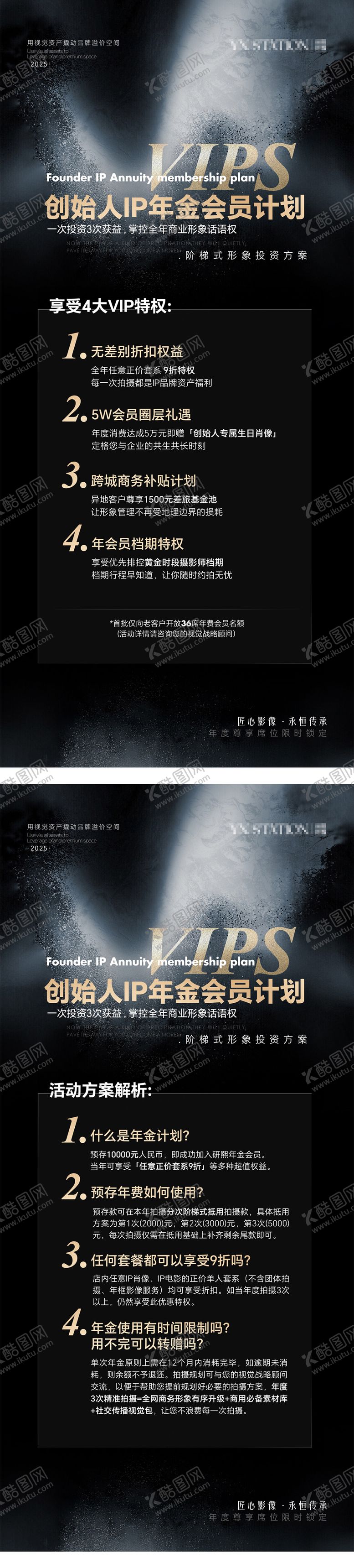 编号：58134311042005539202【酷图网】源文件下载-IP会员计划VIP特权品牌活动解析海