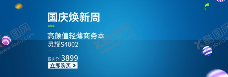 编号：40238006160809048753【酷图网】源文件下载-轻薄商务本