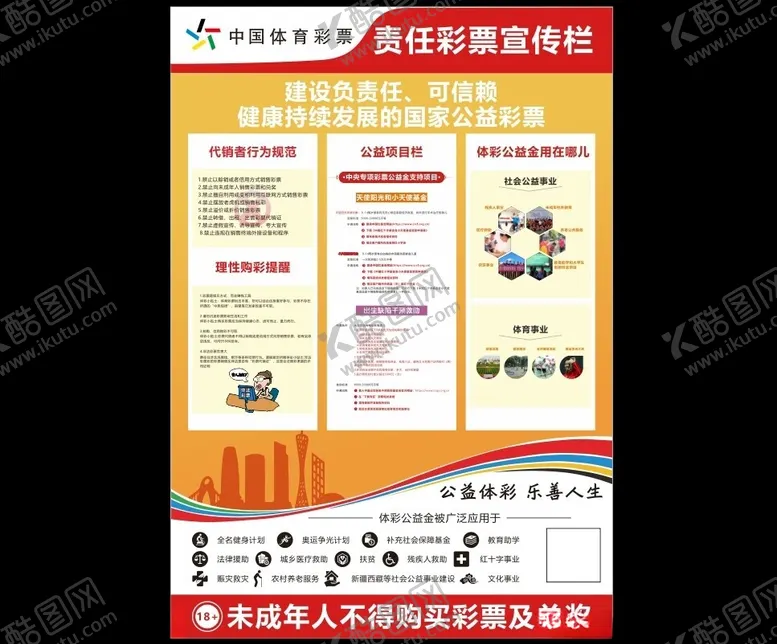 编号：48731502200725058942【酷图网】源文件下载-中国彩票
